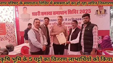 #नगर_परिषद_के_समाधान_शिविर_मे_समस्याओं_का_हो_रहा_त्वरित_निस्तारण_पट्टों_का_हुआ_वितरण_पाच_पट्टे #वितरित
#nagar #parishad...