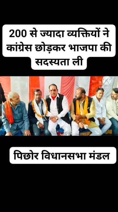 पिछोर विधानसभा के मोहारी कला मंडल है में भारतीय जनता पार्टी की रीति नीति एवं विधानसभा-26 पिछोर में हो रहे विकास कार्यों ...