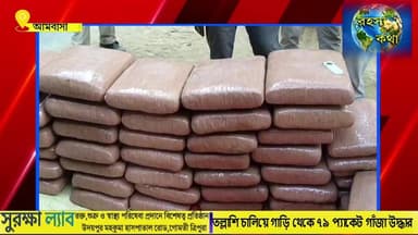 নেশা বিরোধী অভিযানে আবারও সাফল্য পেল আমবাসা থানার পুলিশ
#TripuraNews #NewsUpdate #udaipur #KUMARGHAT #agartala #police
