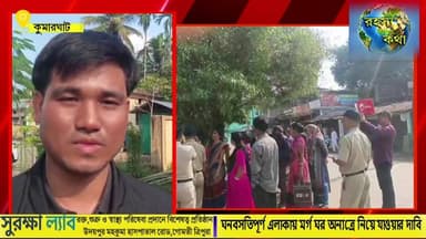 কুমারঘাট হাসপাতাল রোডের পাশে ঘনবসতিপূর্ণ এলাকায় মর্গ ঘর অন্যত্রে নিয়ে যাওয়ার দাবি নিয়ে এলাকাবাসী পথ অবরোধ করে বিক্ষ...