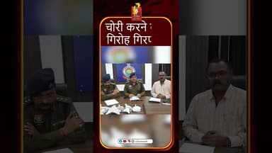 भिलाई के मंदिरों में चोरी करने वाला गिरोह गिरफ्तार..#BhilaiNews#TempleTheft #PoliceAction