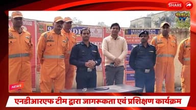 एनडीआरएफ टीम द्वारा जागरूकता एवं प्रशिक्षण कार्यक्रम का आयोजन किया गया। #gitanshtv