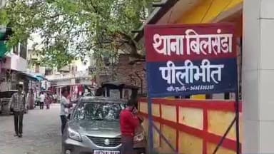 पीलीभीत: बिलसंडा थाने में दर्ज धोखाधड़ी और आर्म्स एक्ट के मामले में एक आरोपी को सुनाई गई ढाई साल की सजा