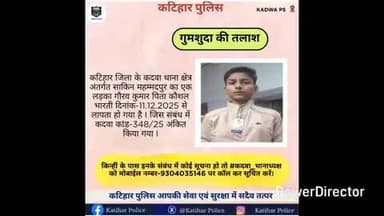 कदवा: गुमशुदा नाबालिग की सूचना देने के लिए कदवा थाना पुलिस ने इश्तिहार जारी किया, महमदपुर से लापता