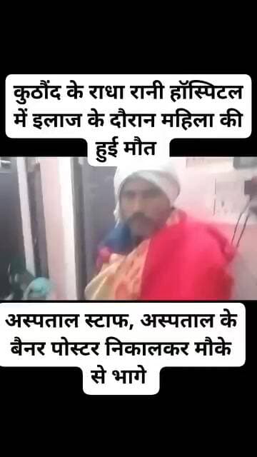 जालौन - राधा रानी हॉस्पिटल में इलाज के दौरान महिला की मौत, परिजनों का हंगामा
कुठौंद थाना क्षेत्र के ग्राम कुठौंद नगर स्थ...