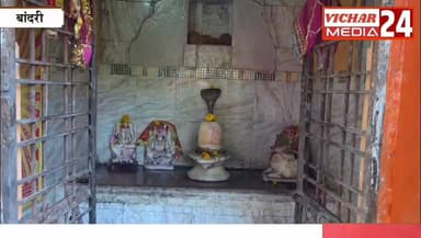 आखिर चोर मंदिरों को क्यों बना रहे निशाना, मंदिरों में हो रही चोरियों से दहशत #khurai #khurainews #bandari #mandir #chor ...