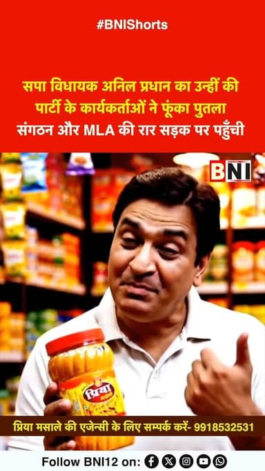 संगठन और विधायक में रार 2027 के चुनाव में सपा का कर देगी बंटाधार
#चित्रकूट #karwi #chitrakootdham #UttarPradesh #samaj...