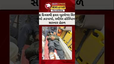 સુરત ગોડાદરા ડબલ મર્ડર કેસમાં ફરાર આરોપી શિવા ટકલા પર પોલીસ ફાયરિંગ #kanamexpress #surat