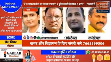 तस्करों से ₹2 लाख की डील का मामला उजागरदेसूरी व सादड़ी थानों के 4 पुलिसकर्मी निलंबित, 3 फरार #BreakingNews #RajasthanNew...