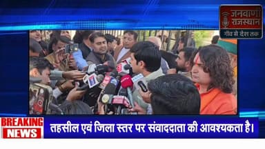 #MLA स्टिंग मामला। #RajasthanNews #BreakingNews #DainikBhaskar #viralpost2025