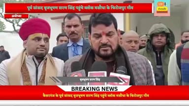 #कैसरगंज के #पूर्व #सांसद #बृजभूषण #शरण #सिंह #पहुंचे #ब्लॉक #मसौधा के #फिरोजपुर #गाँव