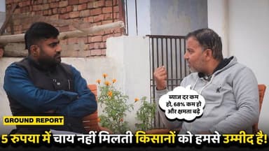 5 रुपया में चाय नहीं मिलती
किसानों को हमसे उम्मीद है!
#kaimur #kaimurnews
#kisan #kisanlife