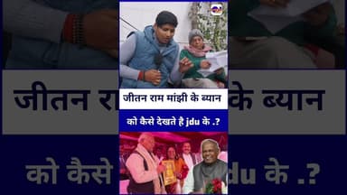 #jitanrammanjhi के बयान पर बोले #nirajkumar सब फर्जी है