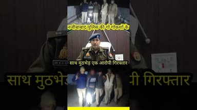 बिजनौर के नजीबाबाद में पुलिस-गो-कश मुठभेड़, गोली लगने से आरोपी जमशेद घायल🔥 #bijnornewsupdate1