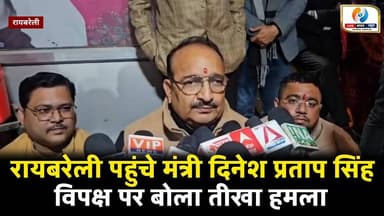 रायबरेली में मंत्री दिनेश प्रताप सिंह का विपक्ष पर तीखा हमला। #raibareli #dineshpratapsingh