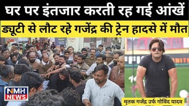 नीमच रतलाम रेल मार्ग पर चलती ट्रेन से गिरकर नीमच के युवक की मौत, ड्यूटी से लौट रहा था घर