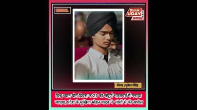 विश्व ध्यान योग दिवस को लेकर प्रदेश के मुखिया मोहन यादव की लोगों से अपील #bjpgovernment