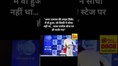 पैनलिस्ट ने कैमरे के सामने पटक दिया बाबा रामदेव को, हो गई किरकिरी 🤣 #BabaRamdev#LiveDebate #debate