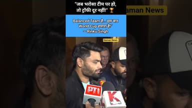 🏆World Cup पक्का है इस बार.. #RinkuSingh#TeamIndia#WorldCu #IndianCricket#WorldCup2025