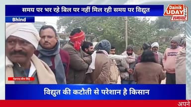 Bhind : विद्युत समस्या से परेशान ग्रामीणों ने विद्युत कार्यालय का किया घेराव #bhind #bhindnews