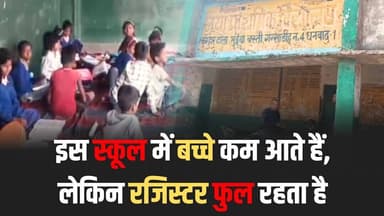 रजिस्टर भरा, पेट खाली… मिड-डे मील और हाजिरी में बड़ा खेल! #GroundReality #SchoolScam