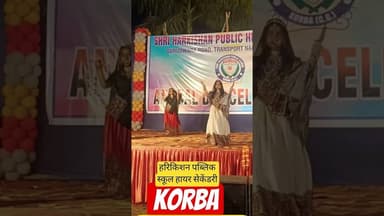 कोरबा #song #आज भव्य कार्यक्रम हुआ वार्षिक उत्सव हरिकिशन पब्लिक हाई सेकेंडरी स्कूल ❤️❤️ #jb #love #