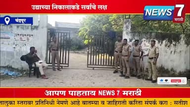 मूल नगर परिषद प्रभाग क्र. 10 (ब) गटाचे मतदान शांततेत पार; उद्याच्या निकालाकडे सर्वांचे लक्ष