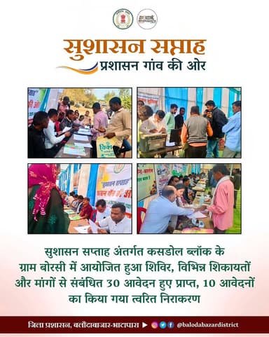 “सुशासन सप्ताह: प्रशासन गांव की ओर अभियान के अंतर्गत आयोजित शिविर में प्राप्त 240 आवेदनों में से 191 आवेदनों का मौके पर ...