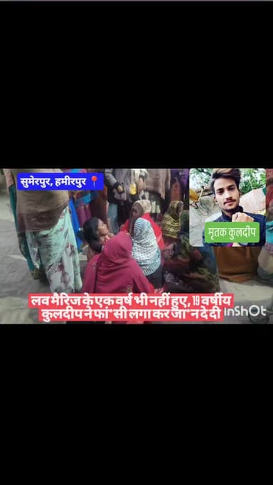 #हमीरपुर लव मैरिज के एक वर्ष भी नहीं हुए, #सुमेरपुर पशुबाजार का 19 वर्षीय कुलदीप ने फां*सी लगा कर जा*न दे दी
#viralvideo...