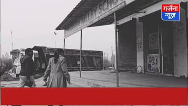 शिक्षा के नाम पर बच्चों के भविष्य से हो रहा था खिलवाड़
SDM अमृता शर्मा ने बिना मान्यता के चल रहे स्कूल में की छापेमारी
...