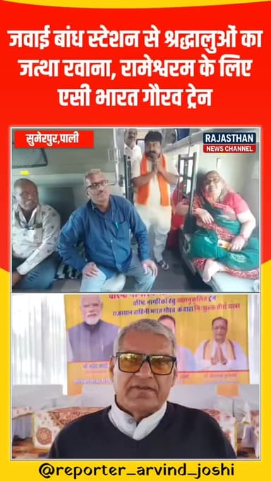 वरिष्ठ नागरिक तीर्थ यात्रियों ने कैबिनेट मंत्री जोराराम कुमावत का जताया आभार