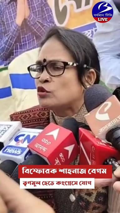 #বহরমপুর ।। তৃণমূল ছেড়ে কংগ্রেসে যোগ দিয়ে তৃণমূলের বিরুদ্ধে বি স্ফো রক মুর্শিদাবাদ জেলা পরিষদের সদস্য শাহনাজ বেগম
