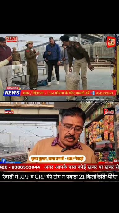 दो युवकों को 21 किलो डोडा पोस्त के साथ रेलवे स्टेशन पर किया गिरफ्तार