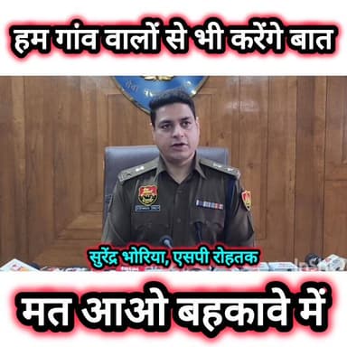 एसपी रोहतक की अपील, मत आओ बहकावे में #haryana #rohtak #police #sp #Appeal #youthempowerment 🚨💪👮