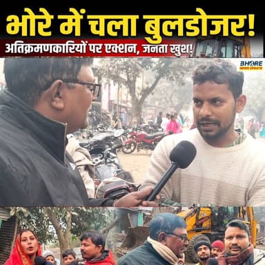 भोरे में चला बुलडोजर! अतिक्रमणकारियों पर एक्शन, जनता खुश #BREAKING #news #viralpost2025シ #SunilKumar #FIFAWorldCup #tren...