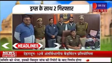 MDMA और अफीम के साथ 2 तस्कर गिरफ्तार , 10 करोड़ के नशीले पदार्थ और हथियार बरामद |
#Lalbahadurbhakhar_jantv
#hanumangar...