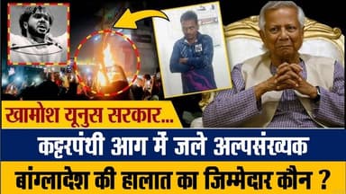 उस्मान हादी के हत्या नें बांग्लादेश में लगाई मजहबी आग.. खबरों के खिलाड़ी
#Bangladesh #BangladeshCrisis #usmanhadi #Dip...