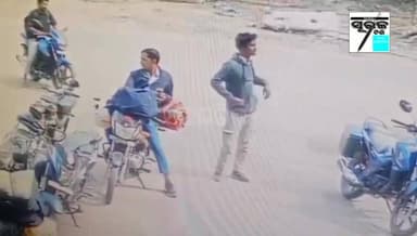 ସିସିଟିଭି ଭିଡିଓ ଭାଇରଲ lଔଷଧ କିଣିବା ପାଂଇବାଇକ ଡିକି ଭାଙ୍ଗି 99 ହଜାର ଟଙ୍କା ଲୁଟି ନେଲେ ଦୁର୍ବୁର୍ତ୍ତ,ଜଳେଶ୍ବର ନୂଆବଜାର ସ୍ଥିତ ୟୁନିୟନ ବ...