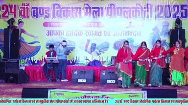 24वाॅ बण्ड विकास औद्योगिक पर्यटन किसान एवं सांस्कृतिक मेला पीपलकोटी