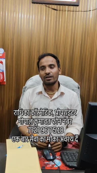 राधिका कॉस्मेटिक, प्रोपराइटर गोपाल कुमावत फोन नंबर
7727 96 7 5 18
एक बार सेवा का मौका अवश्य दें#newsupdate #breaking