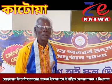 ঘোড়ানাশ উচ্চ বিদ্যালয়ের শতবর্ষ উদযাপনে উপস্থিত জেলাশাসক ও বিধায়ক।