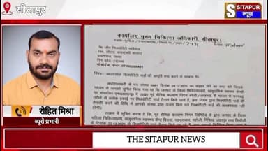 #सीतापुर स्वास्थ्य विभाग में हलचल जीत सिक्योरिटी का टेंडर कैंसिल, CMO ने जारी किया आदेश—सैकड़ों गार्ड बेरोजगार #SitapurN...