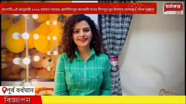 আগামী১৬ই জানুয়ারী ২০২৬ বর্ধমান শহরের ছোটনীলপুর জাগরণী সংঘের ময়দানে তৃনমূলের জেলার যুব সভাপতি রাসবিহারী হালদারের উদ্যোগ...