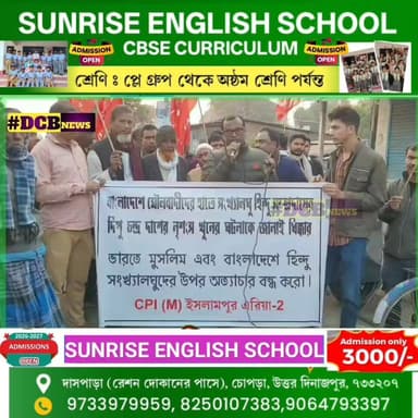 বাংলাদেশের ঘটনার প্রতিবাদে গর্জে উঠল সিপিআইএম
#dcb_news
#CPIM
#BreakingNews