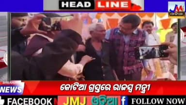 କୋଟିଆ ଗ୍ରସ୍ତରେ ରାଜସ୍ବ ମନ୍ତ୍ରୀ #JMJnews #koraput #kotia