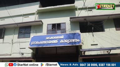 വടക്കഞ്ചേരിയിൽ ബലാബലം... സ്വതന്ത്രന്റെ പിന്തുണയിൽ വടക്കഞ്ചേരി ഗ്രാമപഞ്ചായത്ത് യുഡിഎഫ് ഭരിക്കും. മൂന്ന് സീറ്റ് നേടി ബിജെപ...