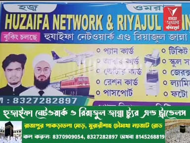 মাত্র ৮৫,০০০ টাকা খরচে ওমরা পালন করুন। হুজাইফা নেটওয়ার্ক ও রিয়াজুল জান্না ট্যুর এন্ড ট্রাভেলস নিয়ে এলো বিশেষ ওমরাহ্ প্...