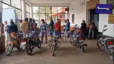 বিজেপি নেতার নামে বিহার থেকে এল ৫৫টি মোটর সাইকেল, বিজেপি-তৃণমূল রাজনৈতিক তরজা তুঙ্গে Bardhaman Time
#bardhamantime #ea...