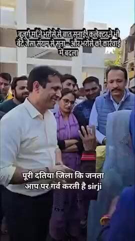 सहज सरल स्वभाव के धनी दतिया कलैक्टर स्वप्निल वानखेड़े जी जैसे कलैक्टर हर जिले में होंतो see more