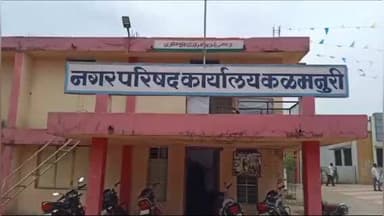कळमनूरी: तहसील कार्यालय कळमनुरी येथे नगरपालिकेची १० टेबलावर होणार मतमोजणी